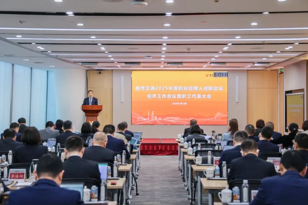 精益固本稳经营 攻坚突破促发展——s36沙龙会交通召开2025年度职业经理人述职会议、经济工作会议暨职工代表大会